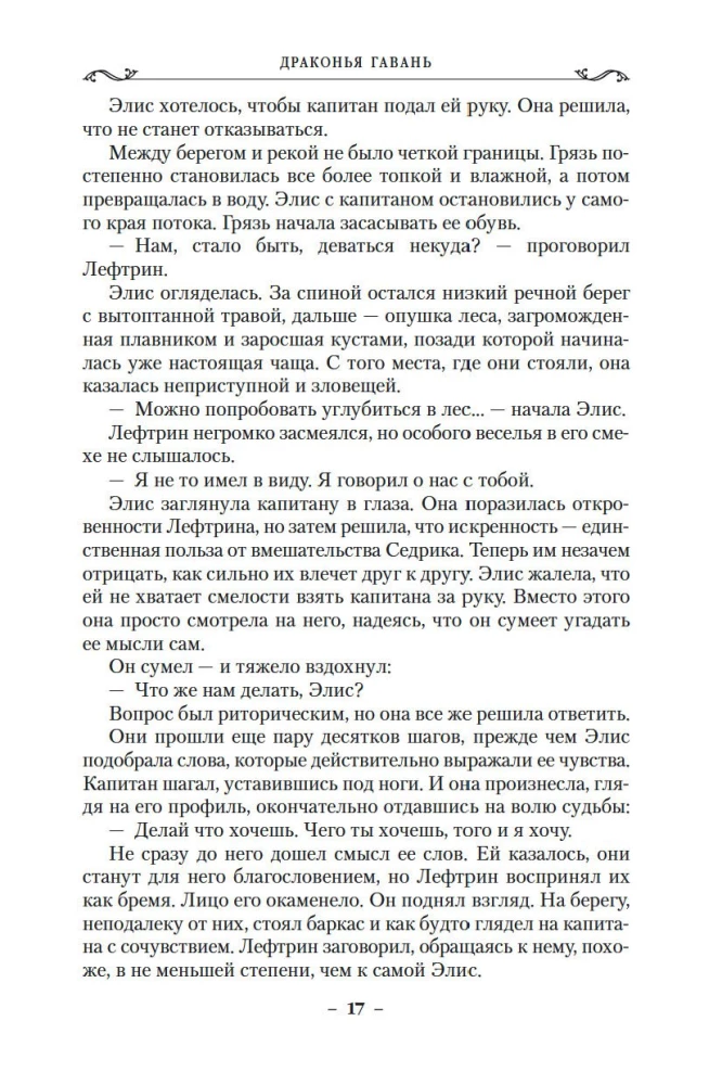 Lietus mežu hronikas. Grāmata 2. Pūķu osta
